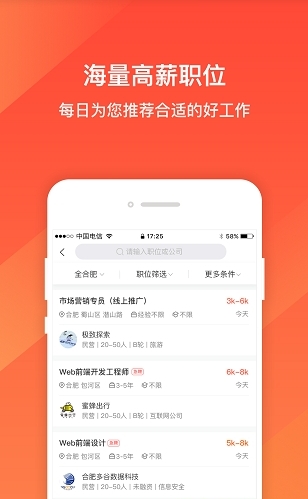 严职