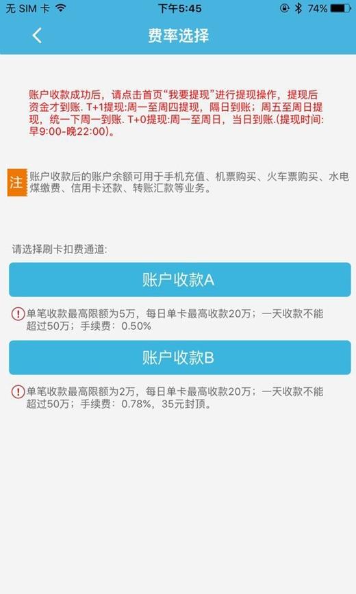 众联支付icapp_截图2