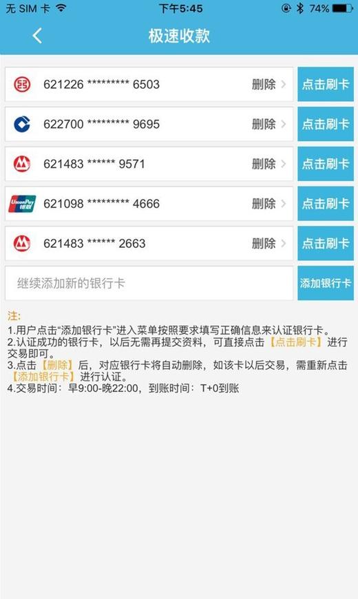 众联支付icapp_截图3