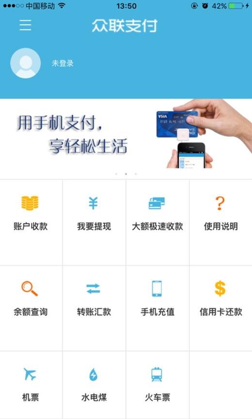 众联支付icapp_截图4