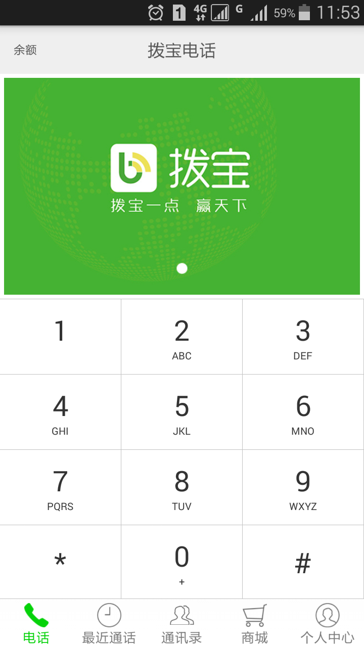 拨宝电话_截图2