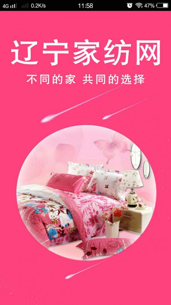 辽宁家纺网