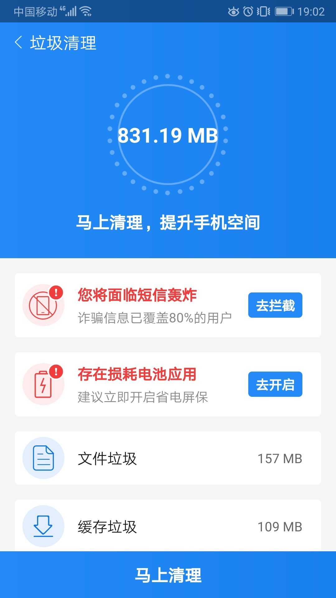 手机加速宝_截图1