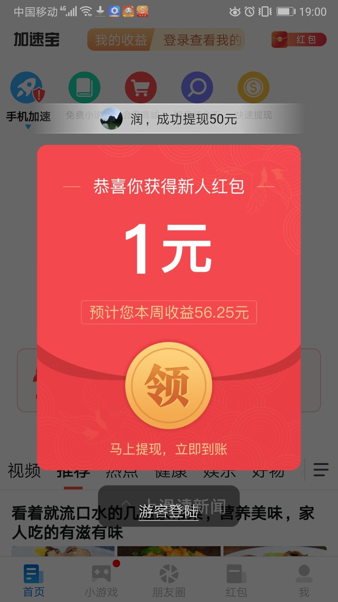 手机加速宝_截图3