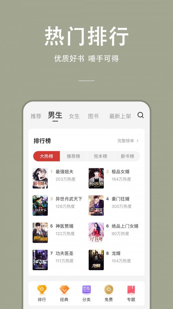 wifi免费小说_截图3