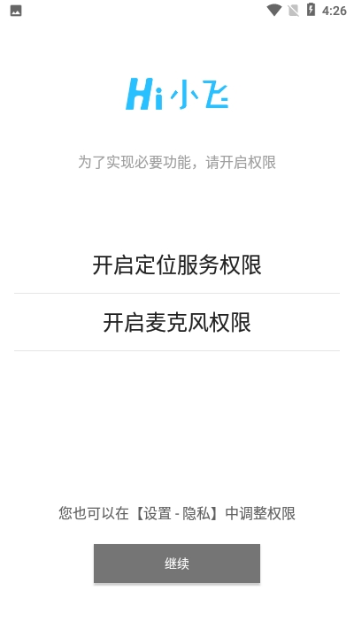 hi小飞_截图2