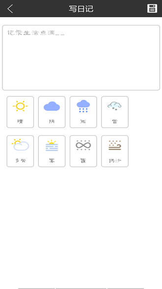 简记日记_截图1
