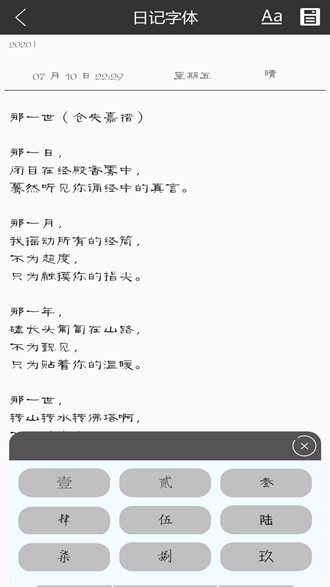 简记日记_截图3