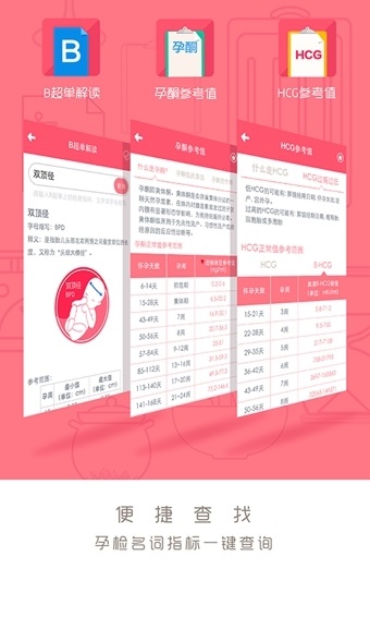 孕妈助手