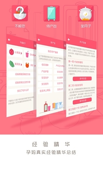 孕妈助手