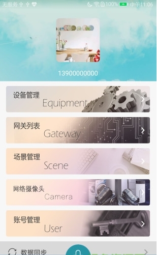 企想e家