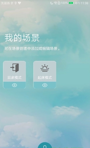 企想e家