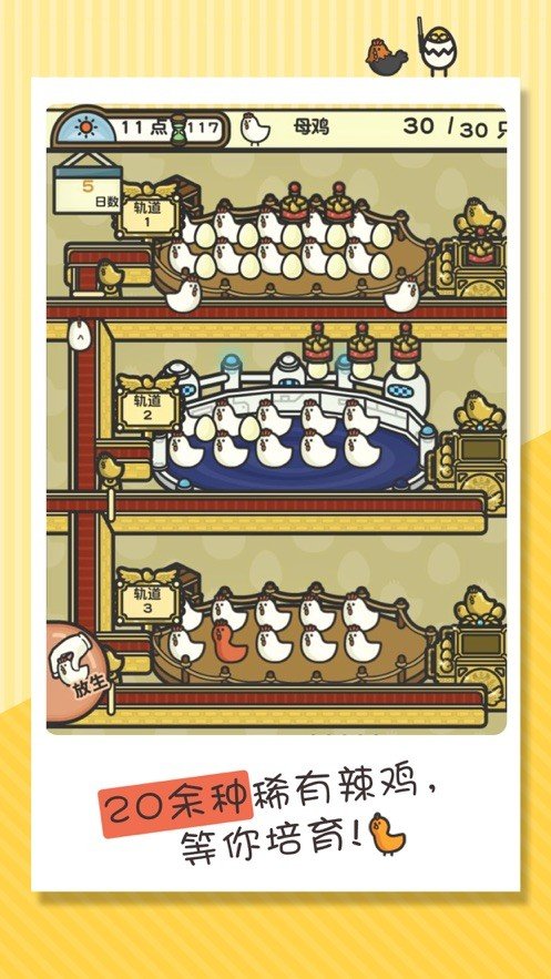 抢鸡赚钱_截图3