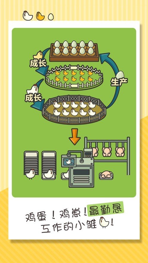 抢鸡赚钱_截图1