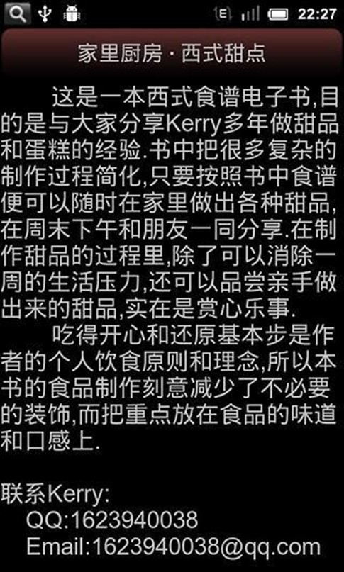 厨房糕点做法