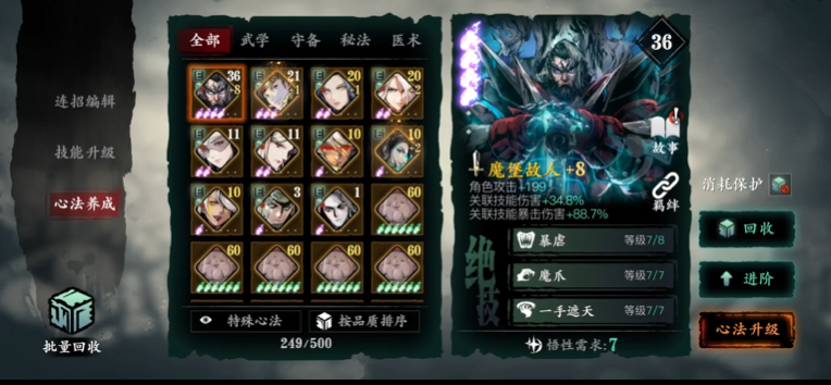 影之刃3怎样才能装很多心法 影之刃3怎样才能装很多心法