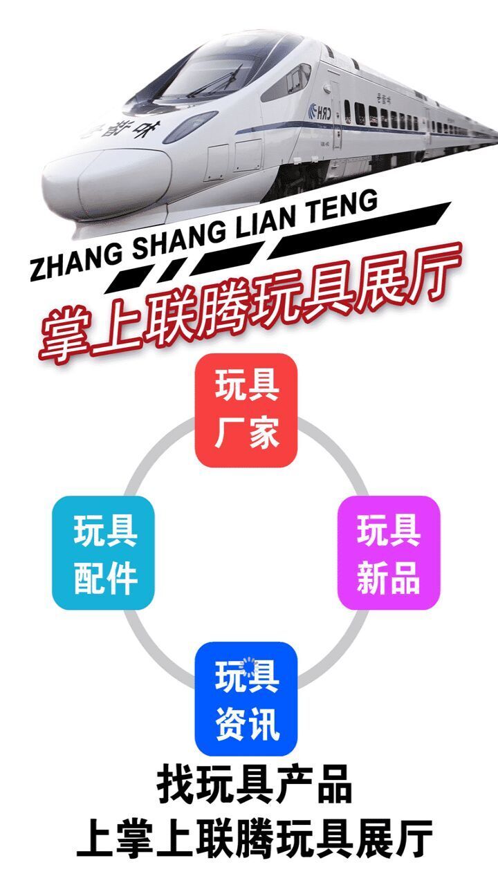 掌上联腾玩具展厅_截图3