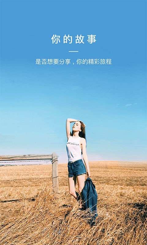 出镜旅游攻略_截图3