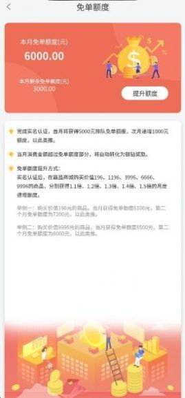 妙哎免单_截图3