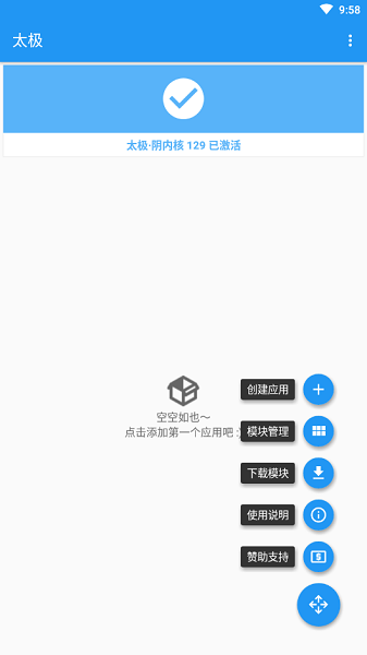 太极magisk_截图1