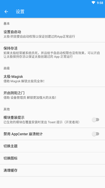 太极magisk_截图3