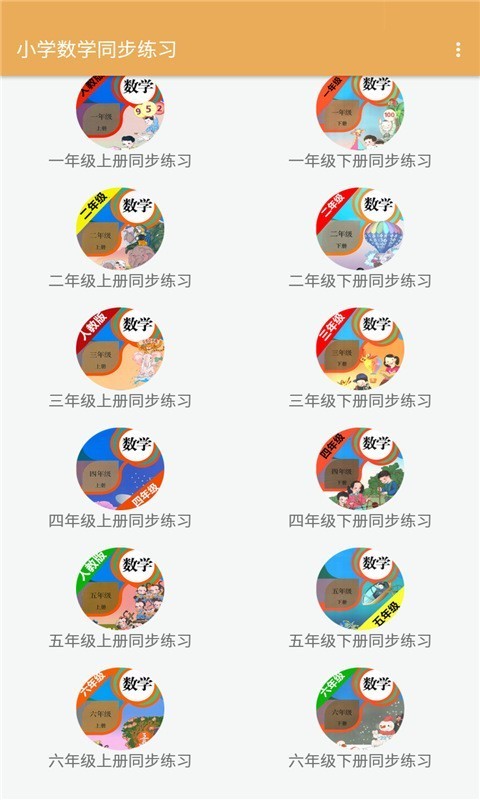 小学同步练习