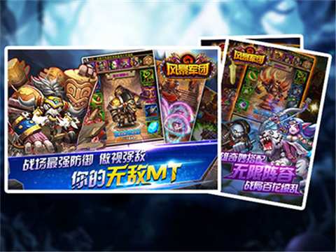 风暴军团百度版