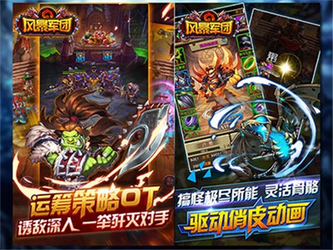 风暴军团百度版