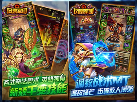 风暴军团百度版