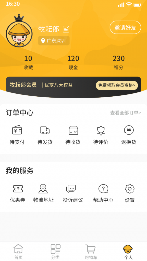 牧耘郎_截图2