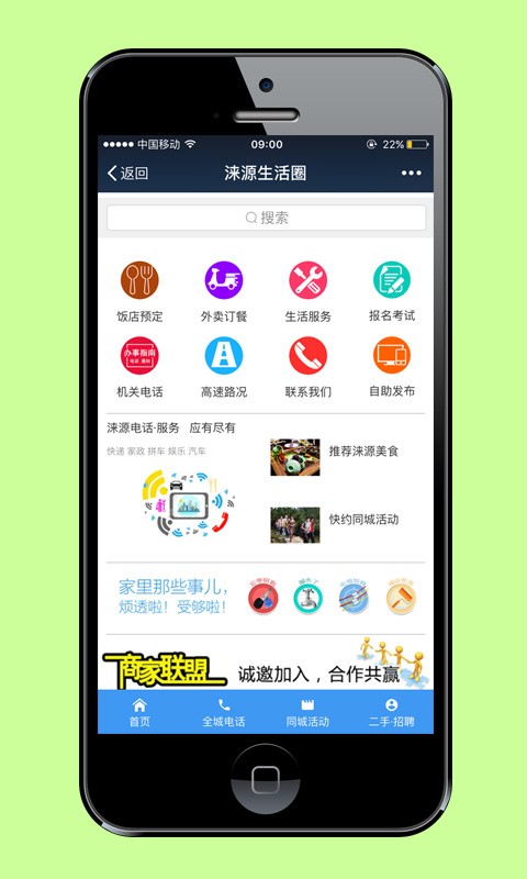 涞源生活圈_截图3