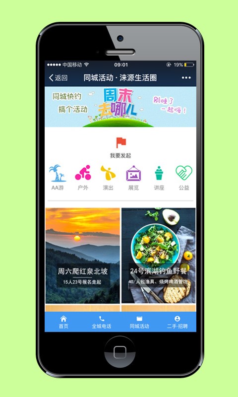 涞源生活圈_截图1