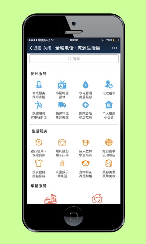 涞源生活圈_截图2