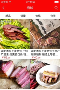 土家美食平台_截图1