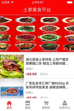 土家美食平台_截图4