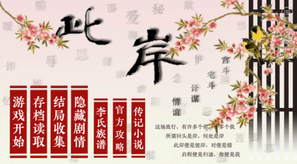 此岸宫斗_截图3