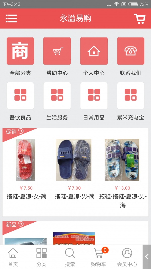 永溢易购