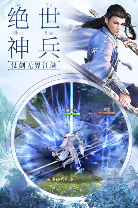我在江湖之神剑斩仙_截图2
