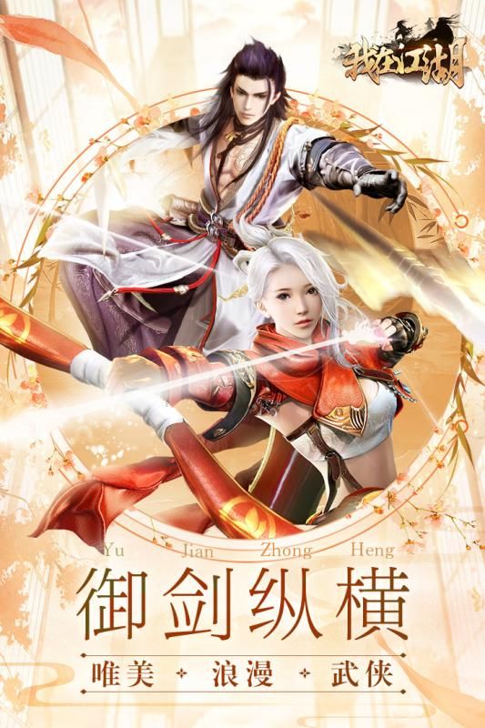 我在江湖之神剑斩仙_截图1