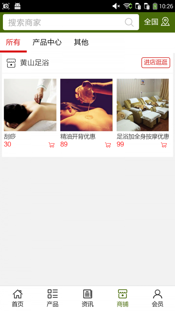 黄山足浴_截图2
