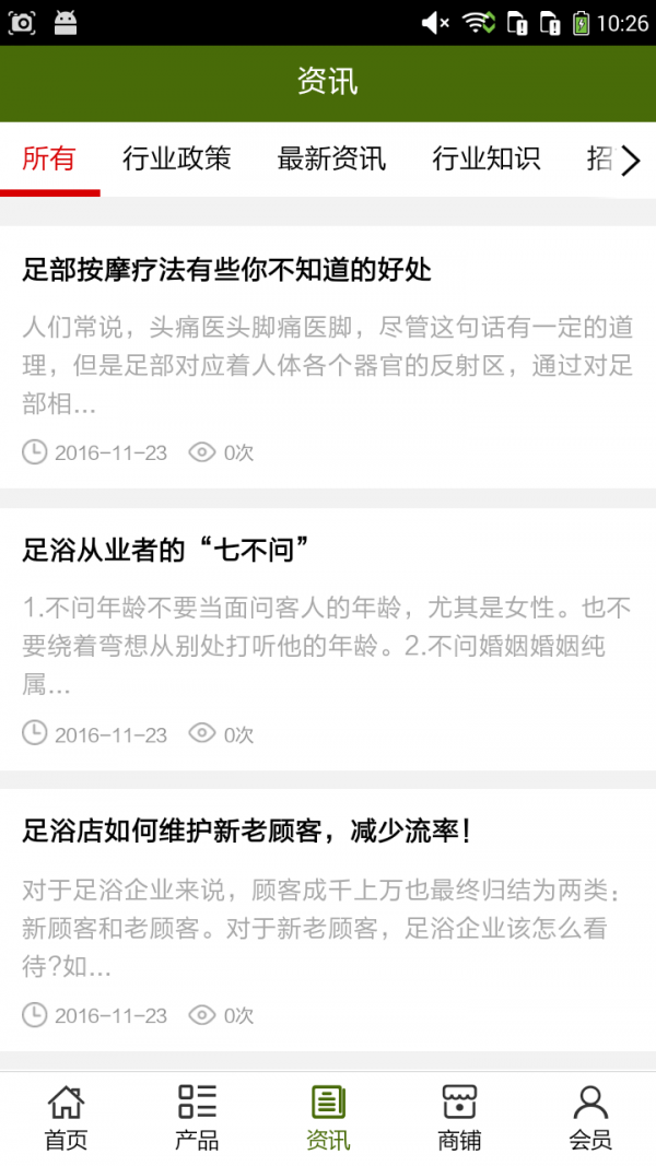 黄山足浴_截图1
