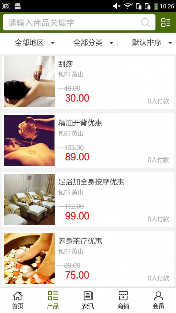黄山足浴_截图3