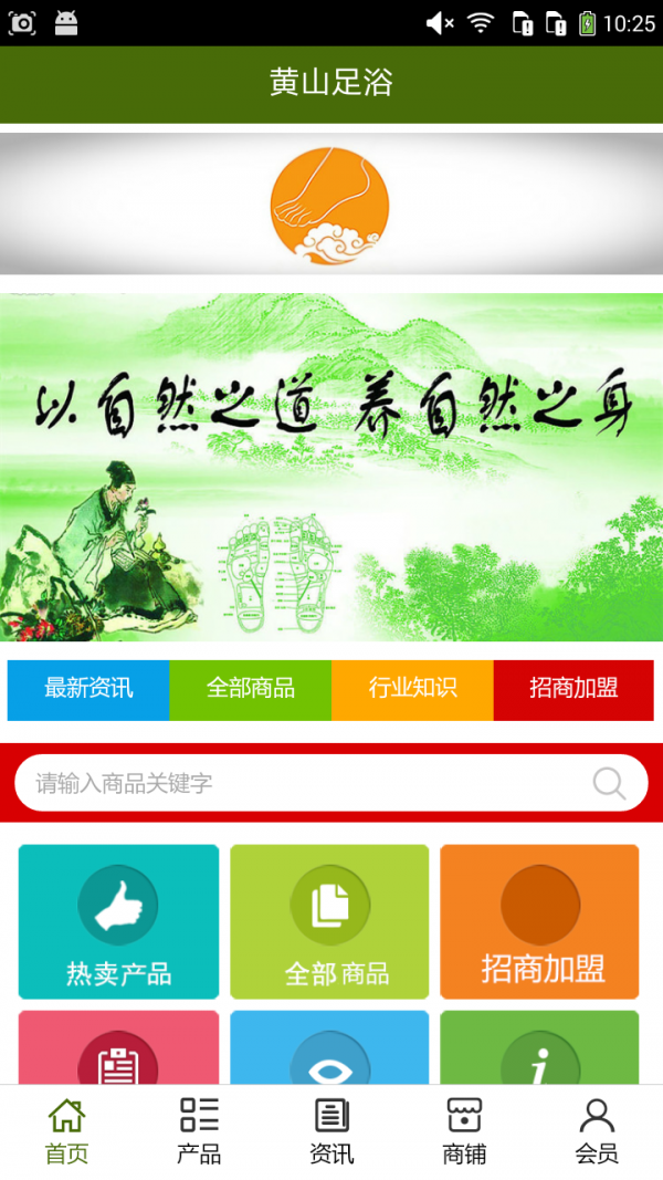 黄山足浴_截图4