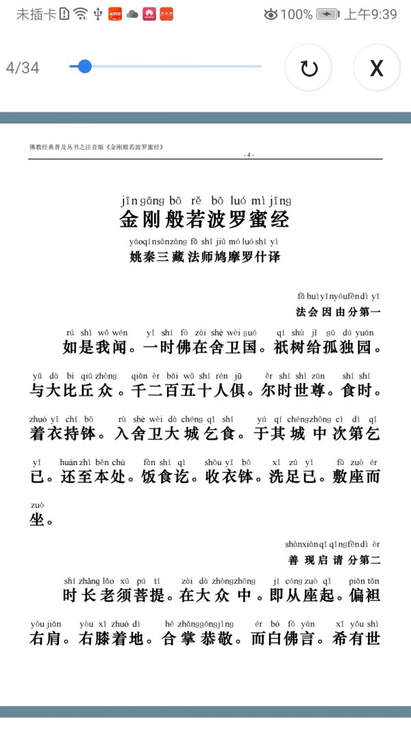 佛子日历