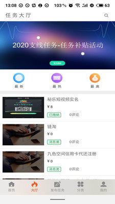 支线任务_截图5