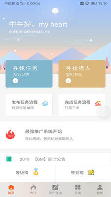 支线任务_截图2