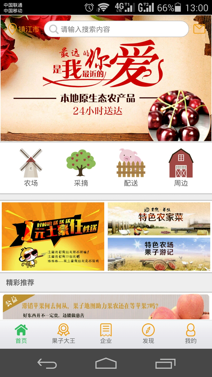果子地图_截图2
