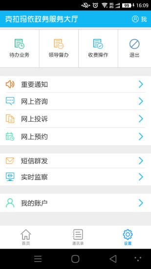 行政审批政务版app