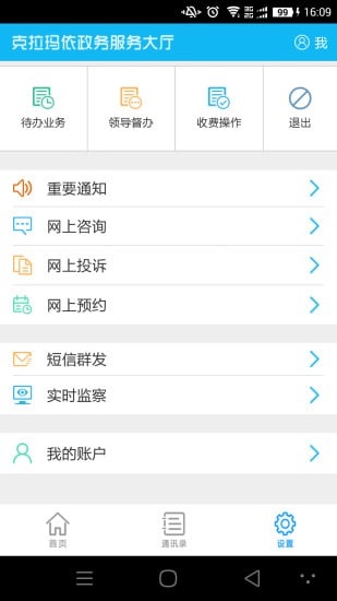 行政审批政务版app