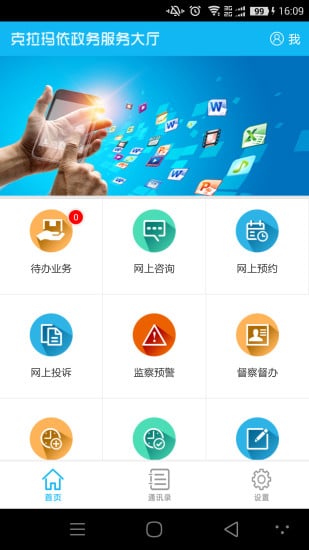 行政审批政务版app